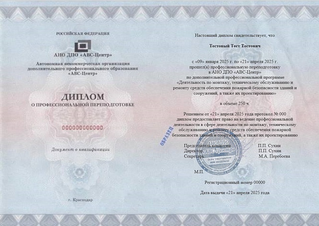 Деятельность по монтажу, техническому обслуживанию и ремонту средств обеспечения пожарной безопасности зданий и сооружений, а также их проектированию. Обучение дистанционно